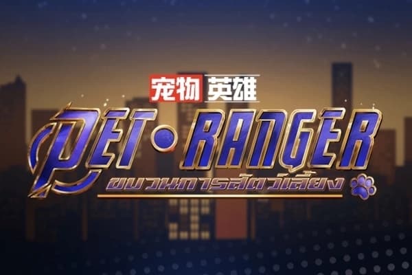 Pet Ranger