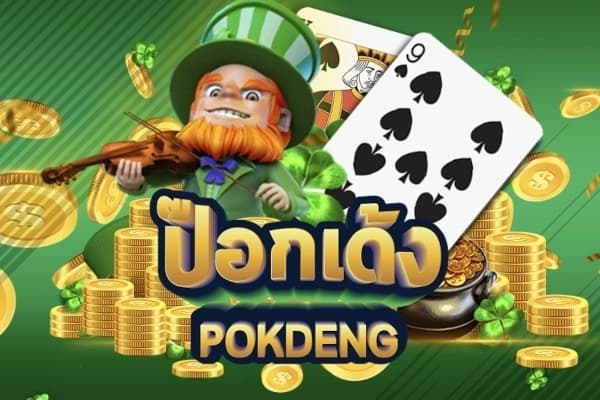 Pok Deng